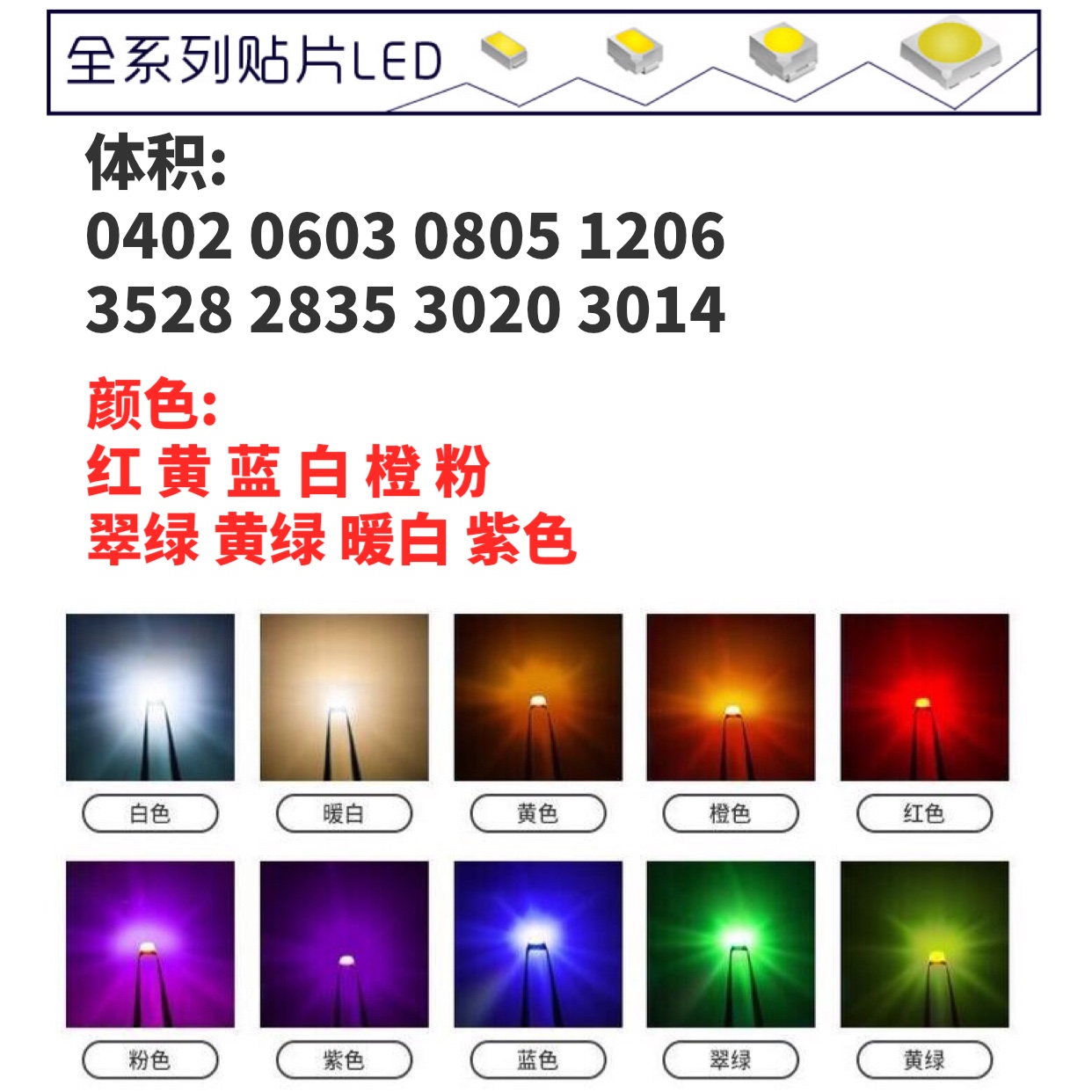 0402 0603 0805 1206 3528 5730贴片LED红黄蓝绿白橙高亮粉色灯珠
