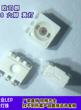 原装LY G6SP欧司朗Oaram3528六脚黄光0.5黄色6脚汽车级转向黄灯珠