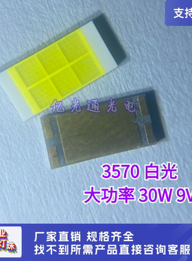 进口芯片55mil六芯白光贴片3570后装汽车前大灯改装大功率LED灯珠