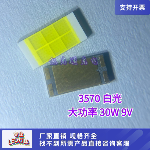 进口芯片55mil六芯白光贴片3570后装汽车前大灯改装大功率LED灯珠 - 封面