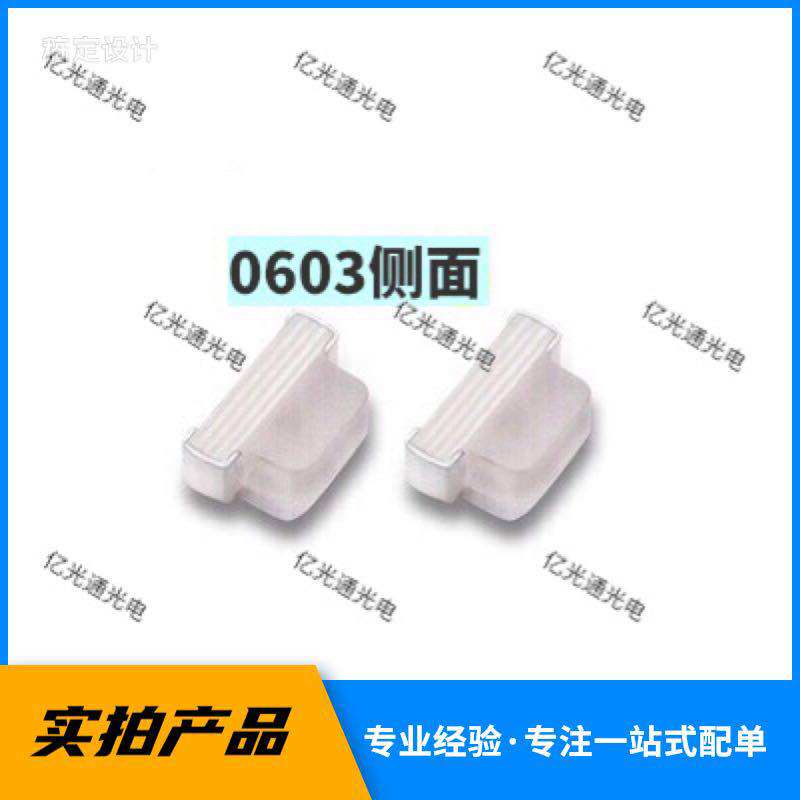 0603侧面黄色高亮 贴片LED灯珠二极管0602黄灯 侧黄光 led发光管