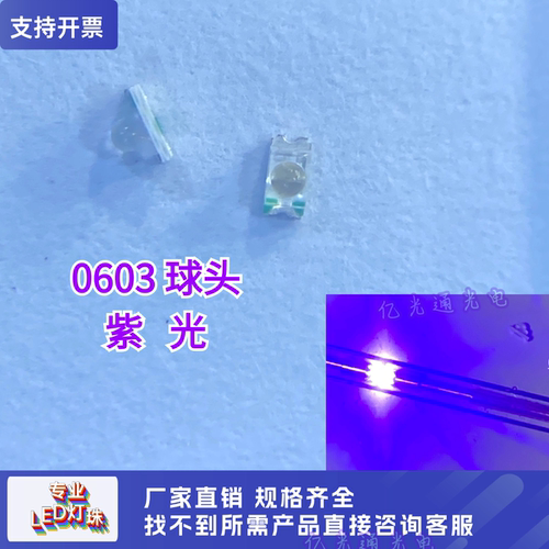 0603高亮小角度聚光球头紫色灯珠
