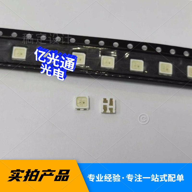 3535 高亮发光 RGB LED幻彩内置IC 单点单控可编程5V WS2812B灯珠