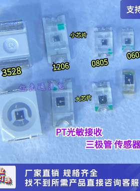 光敏PT0603080512063528灯珠