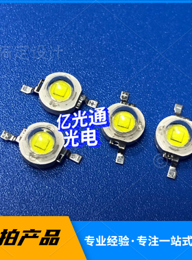 仿流明大功率5W白色超亮 手电筒专用5W 450—470lm 足功率LED灯珠