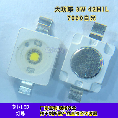 三安3W大功率7060白光灯珠42mil