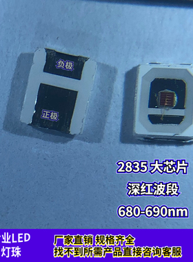2835贴片灯珠深红色680-690nm大芯片0.5W功率 红光半导体激光器用