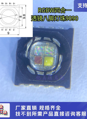科瑞9090大功率RGBW四合一灯珠