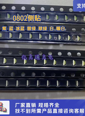 0802侧面发光二极管led 0805高亮红蓝绿黄橙紫白色光灯珠2016侧贴
