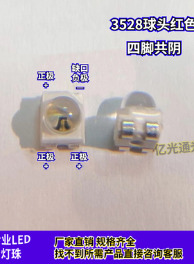 高亮3528球头4脚红光带透镜共阴1210凸头红色汽车转向刹车led灯珠