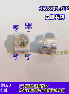 高亮3528球头4脚红光带透镜共阴1210凸头红色汽车转向刹车led灯珠
