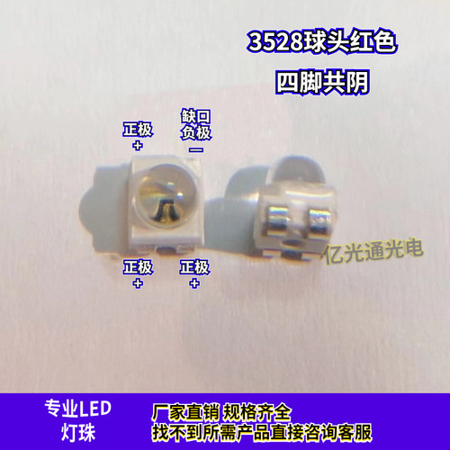 高亮3528球头4脚红光带透镜共阴1210凸头红色汽车转向刹车led灯珠