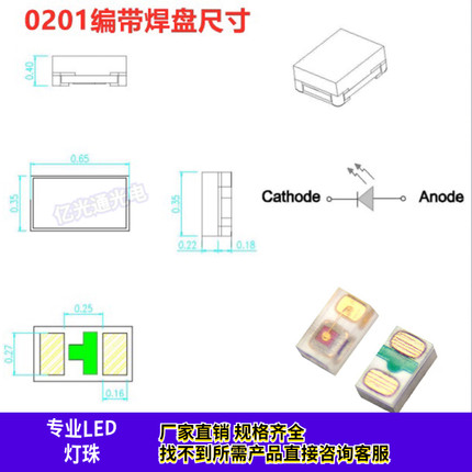 最小体积0201 蓝红普绿白黄橙迷你微型超薄LED贴片灯珠高亮发光管