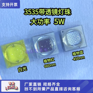 大功率高亮3535球头陶瓷5W蓝色450nm红色660nm白光带透镜LED灯珠