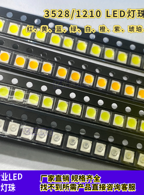 包邮3528 1210贴片灯珠红蓝绿白黄超高亮LED汽车仪表盘发光二极管
