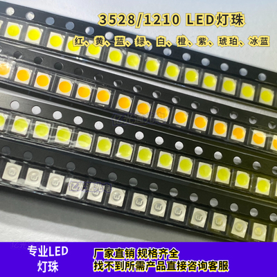 3528贴片灯珠红蓝绿白黄LED灯珠
