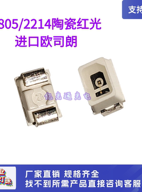 进口欧司朗 陶瓷0805红色红光灯2214汽车开关仪表白色LED灯珠包邮