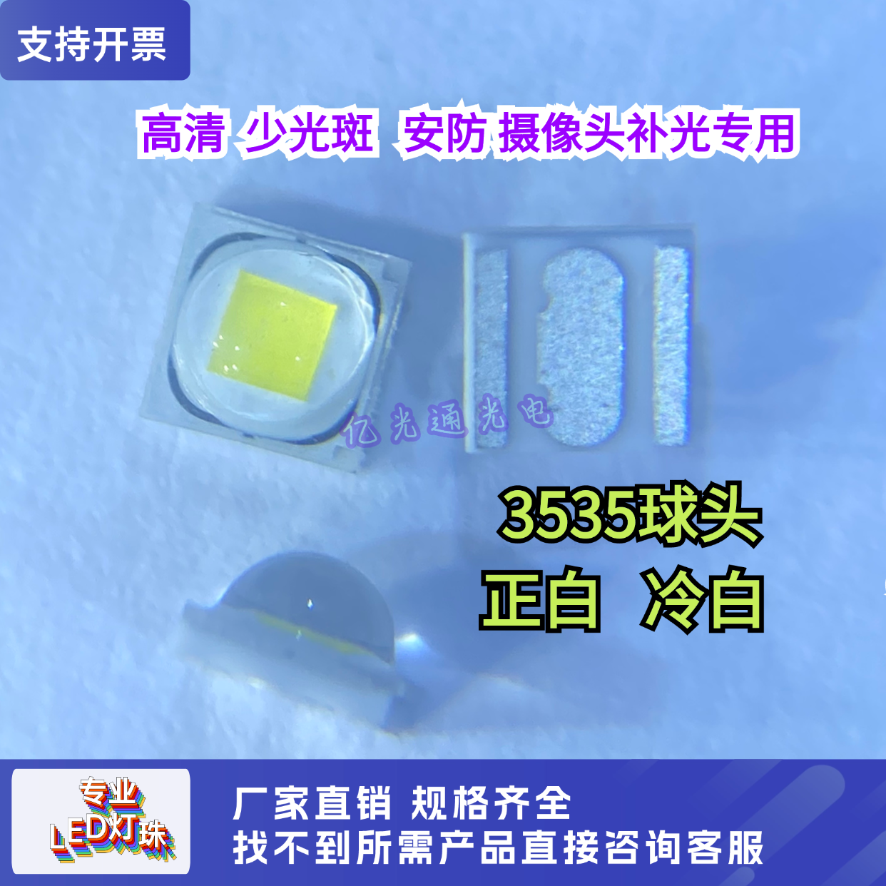 3535球头3W正白冷白红外发射LED