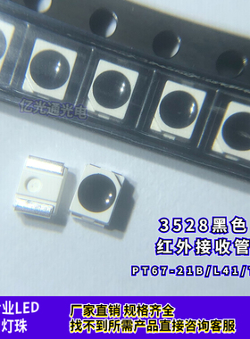 PT67-21B/L41/TR8红外黑色接收3528波长940nm光学晶体管NPN型贴片