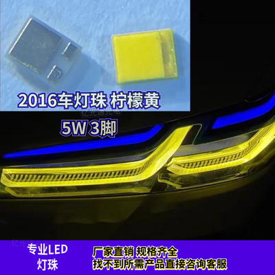2016柠檬黄色汽车LED大功率灯珠