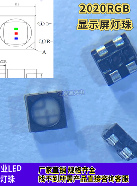 高亮led灯珠FM-B2020RGBA-HG 2121RGB全彩户内彩色显示屏维修专用