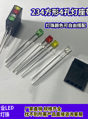 LED方形四孔灯座含灯 234红绿白蓝黄色灯珠PCB固定90度弯脚指示灯
