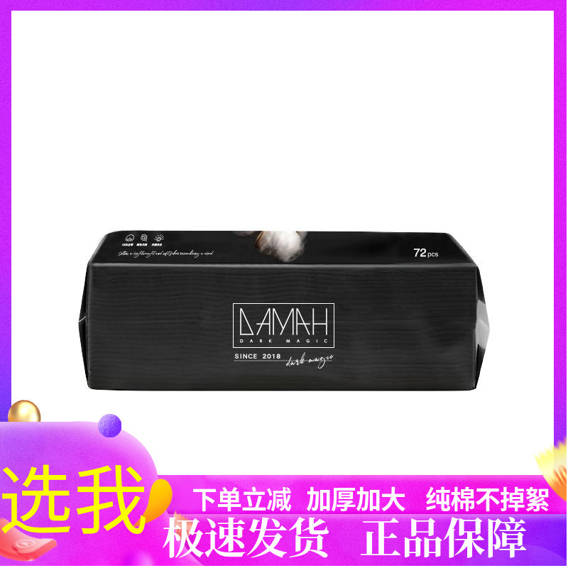 抽取式全棉棉柔巾DAMAH全棉花