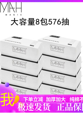 韩国正品-黑魔法DAMAH抽式盒装洗脸巾柔软亲肤卫生纯棉加厚72片*8