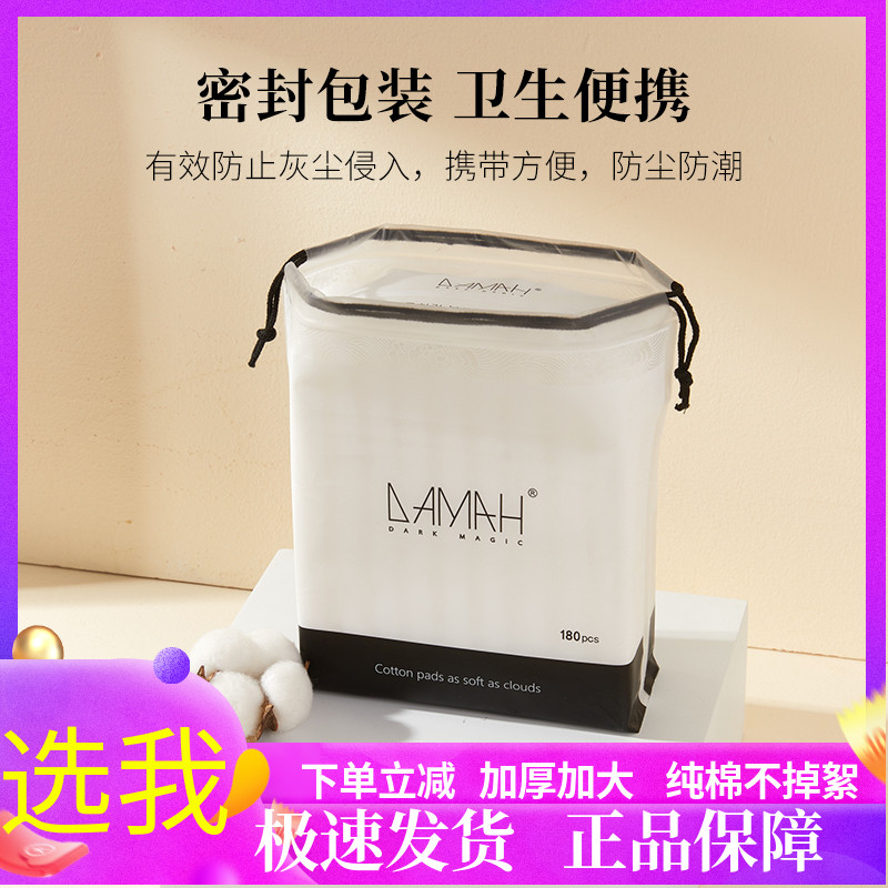 DAMAH黑魔法卸妆棉三层加厚纯棉柔软亲肤护肤女清洁化妆棉180片*3