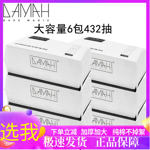 韩国DAMAH黑魔法洗脸巾官方正品