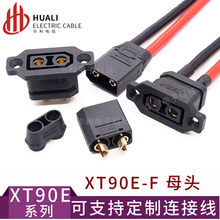 XT90E-F带固定座公母头黑色镀金航模电池电调端公母连接器连接线