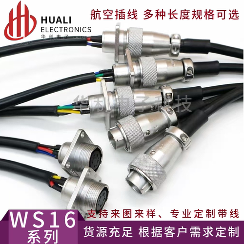 加工焊接威浦带线航空插头