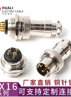 M16航空插头插座GX16F-2-3-4-5-6-7针-8芯连接器反装16MF公母接头