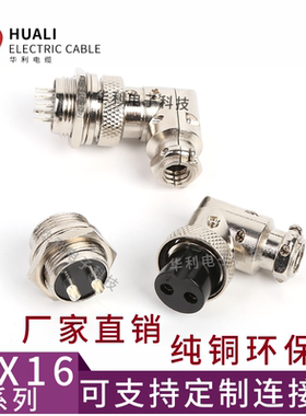 航空插头16M插座 DF16 GX16-2-3-4P-5-6针7-8孔9芯 90度直角弯头D
