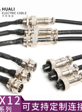 焊接GX12带线航空插头M12-2P3芯4P5芯6芯插头P公母头延长线插座