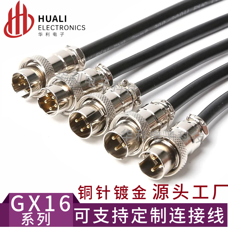 华利电子GX16F反装航空插带线