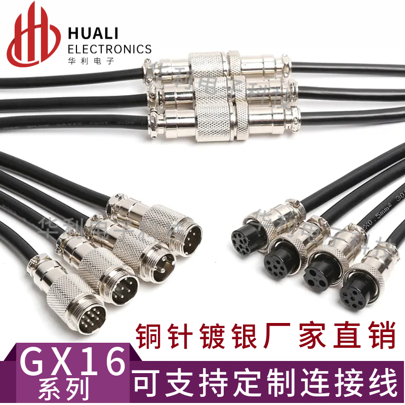 航空头延长线百种规格带线连接器