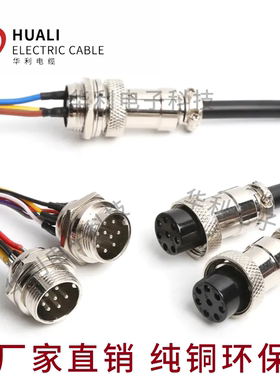 GX16带线双头连接器2P34567芯8芯9芯10芯航空插头M16紫铜安全电子