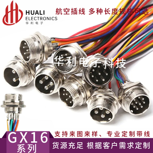 7芯 航空插连接线GX16单头公头带线2 M16连接器