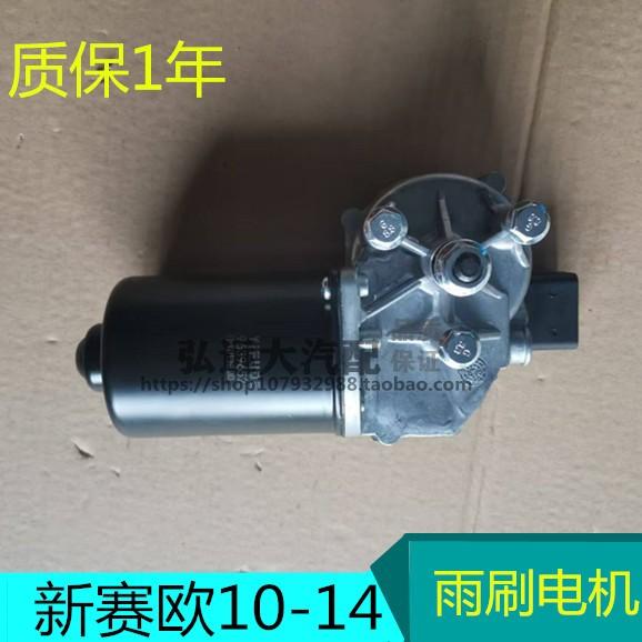 赛欧3RV雨刮电机雨刷电机