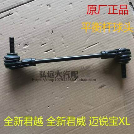适用别克全新君威君越 平衡杆球头 迈锐宝XL前平衡稳定小连杆拉杆