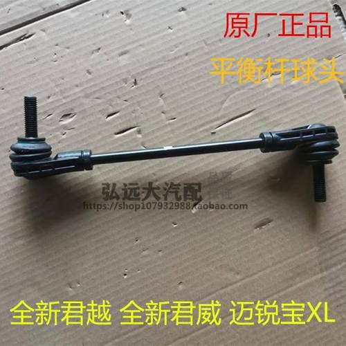 平衡杆竖拉杆平衡杆球头
