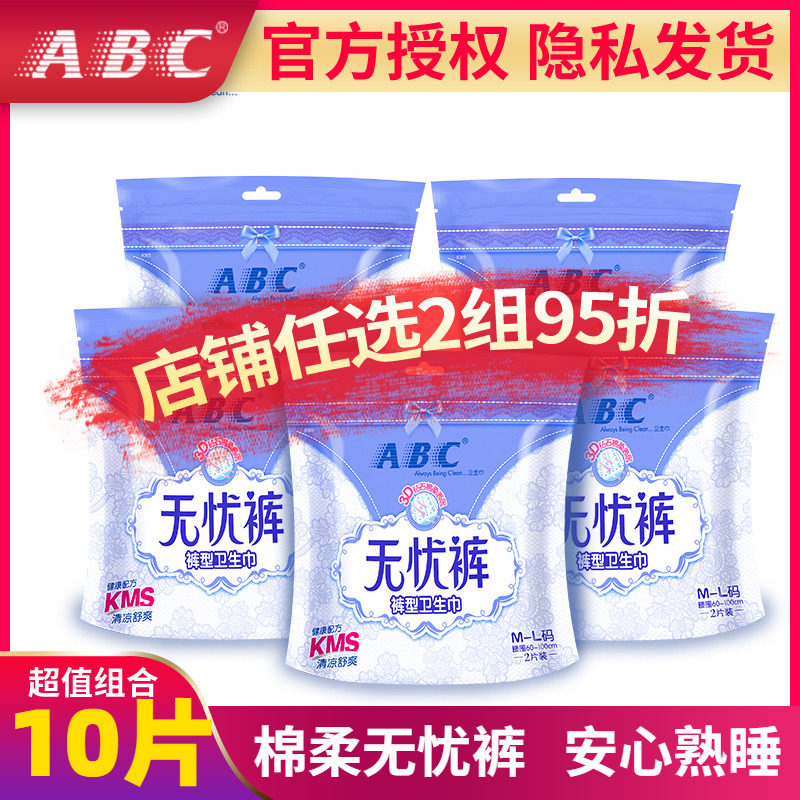abc安心无忧裤女夜用安睡裤型卫生巾10条l码棉柔姨妈巾夜安裤正品