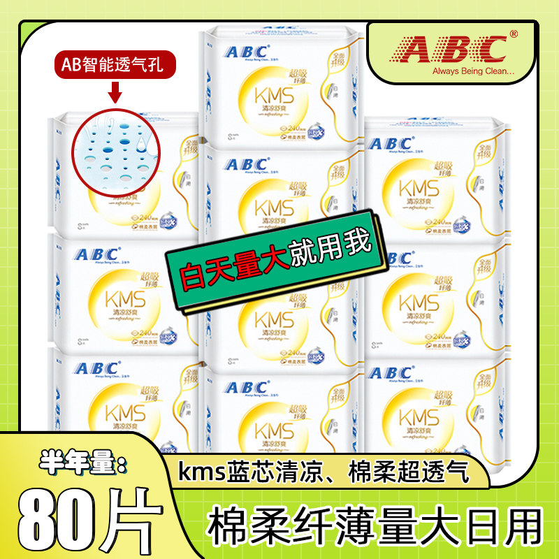 abc卫生巾纤薄日用240mm棉柔亲肤透气kms蓝芯清凉日用卫生巾k11