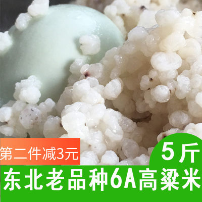 黑山东北特产老品种6a食用高粱米