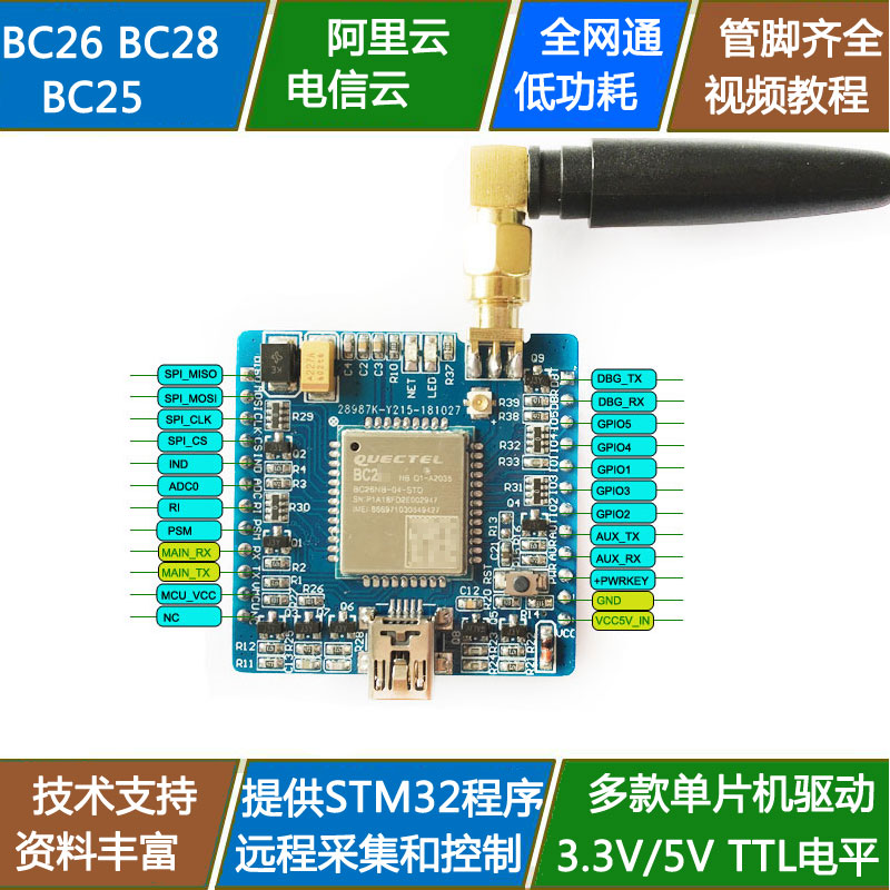 移远NBIOT开发板nb-iot核心板NB模块BC28全网通BC26物联网MQTT