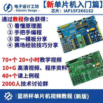 蓝桥杯单片机比赛视频教程开发板入门提高资料自学CT107D国信长天