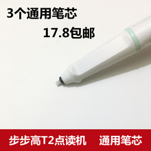 买1发5个 步步高T2点读机笔芯点读笔通用笔芯点读机配件笔头笔尖