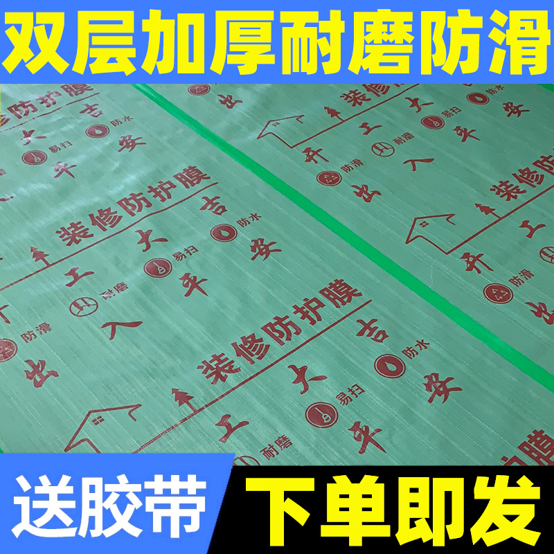 装修地面保护膜家用瓷砖地板砖一次性防护垫加厚耐磨防刮垫地膜