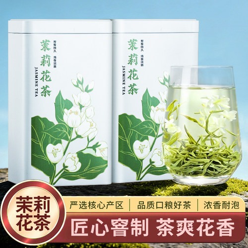 同吉茉莉花茶2026新茶浓香型飘雪茉莉花茶花草茶茶叶罐装250g